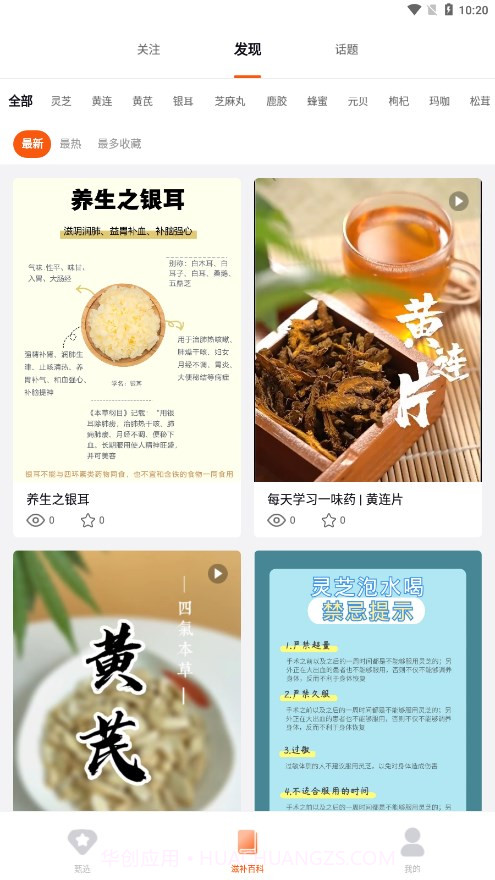 悦滋补截图4 悦滋补截图4