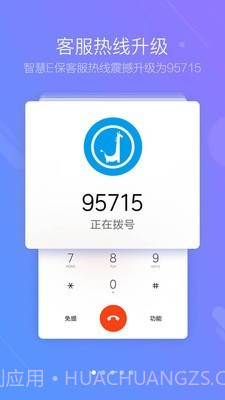 健保通截图1 健保通截图1