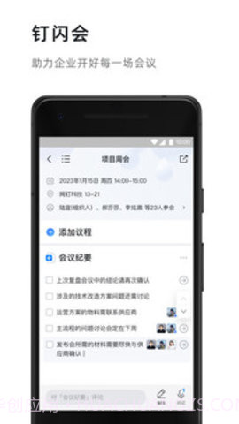 钉钉软件截图2 钉钉软件截图2