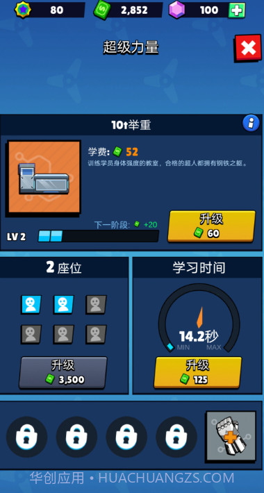 超级英雄学院截图3