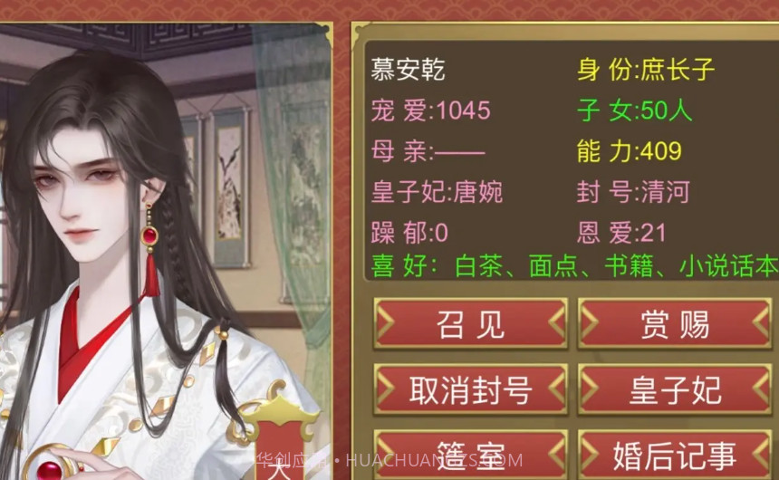 皇子长成录截图3 皇子长成录截图3