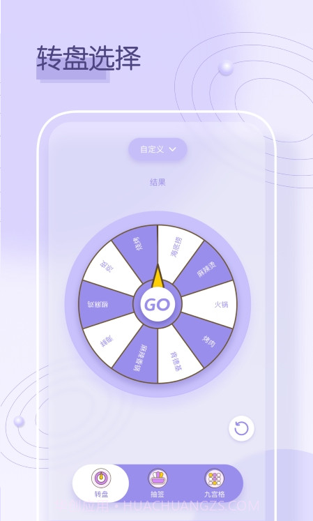 小转盘截图3