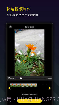 剪音视频截图1 剪音视频截图1