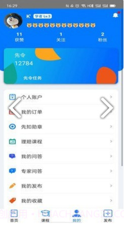 理赔先知(理赔先知理赔交流服务平)安卓免费版截图1
