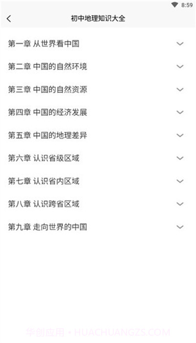 爆笑思维地理截图2