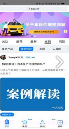 理赔先知(理赔先知理赔交流服务平)安卓免费版截图3