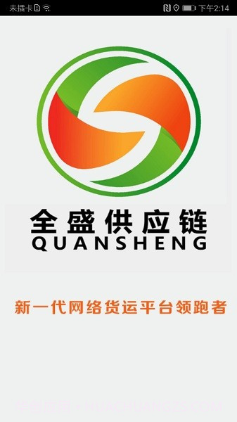 全盛司机截图1 全盛司机截图1