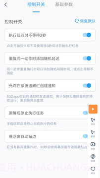 闪指连点器防闪退截图1 闪指连点器防闪退截图1