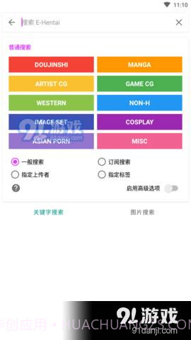 ehviewer彩色版正式版截图3 ehviewer彩色版正式版截图3