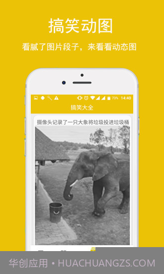 搞笑大全APP截图3 搞笑大全APP截图3