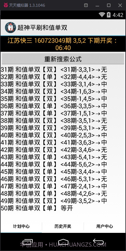 超神江苏快3和值大小计划软件截图2 超神江苏快3和值大小计划软件截图2