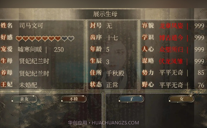 皇子长成录截图5 皇子长成录截图5