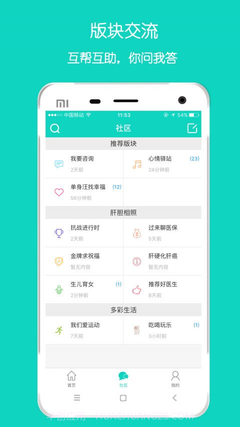亿友乙肝家园截图3