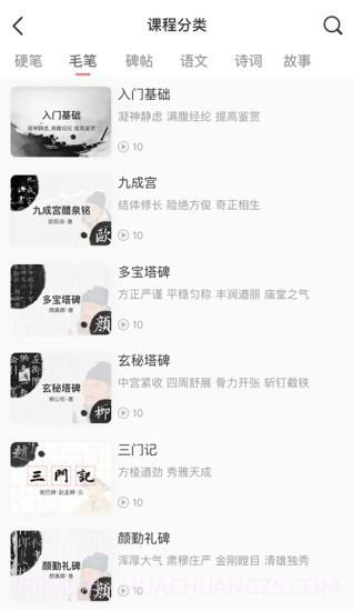 国字云家长截图3