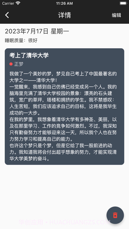 星空梦境ios截图3 星空梦境ios截图3