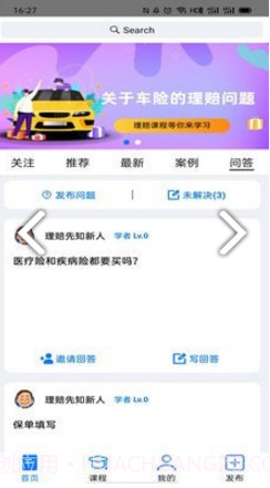 理赔先知(理赔先知理赔交流服务平)安卓免费版截图2
