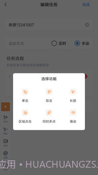 闪指连点器防闪退截图3 闪指连点器防闪退截图3
