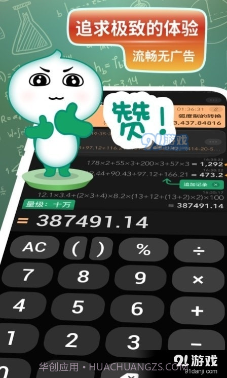 大白计算器截图1