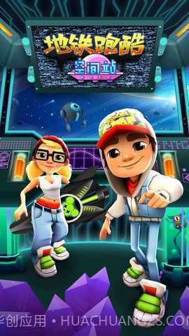 地铁跑酷空间站免费版内置菜单截图1 地铁跑酷空间站免费版内置菜单截图1