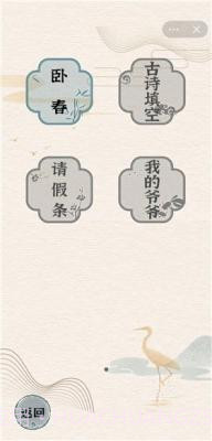 进击的汉字截图3 进击的汉字截图3