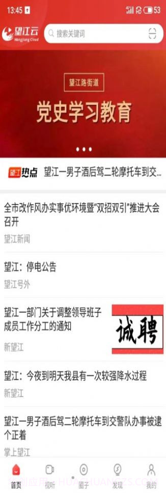 望江云融媒体截图4