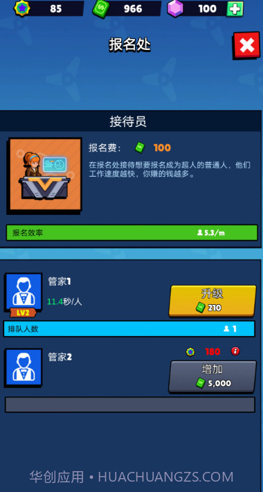 超级英雄学院截图2