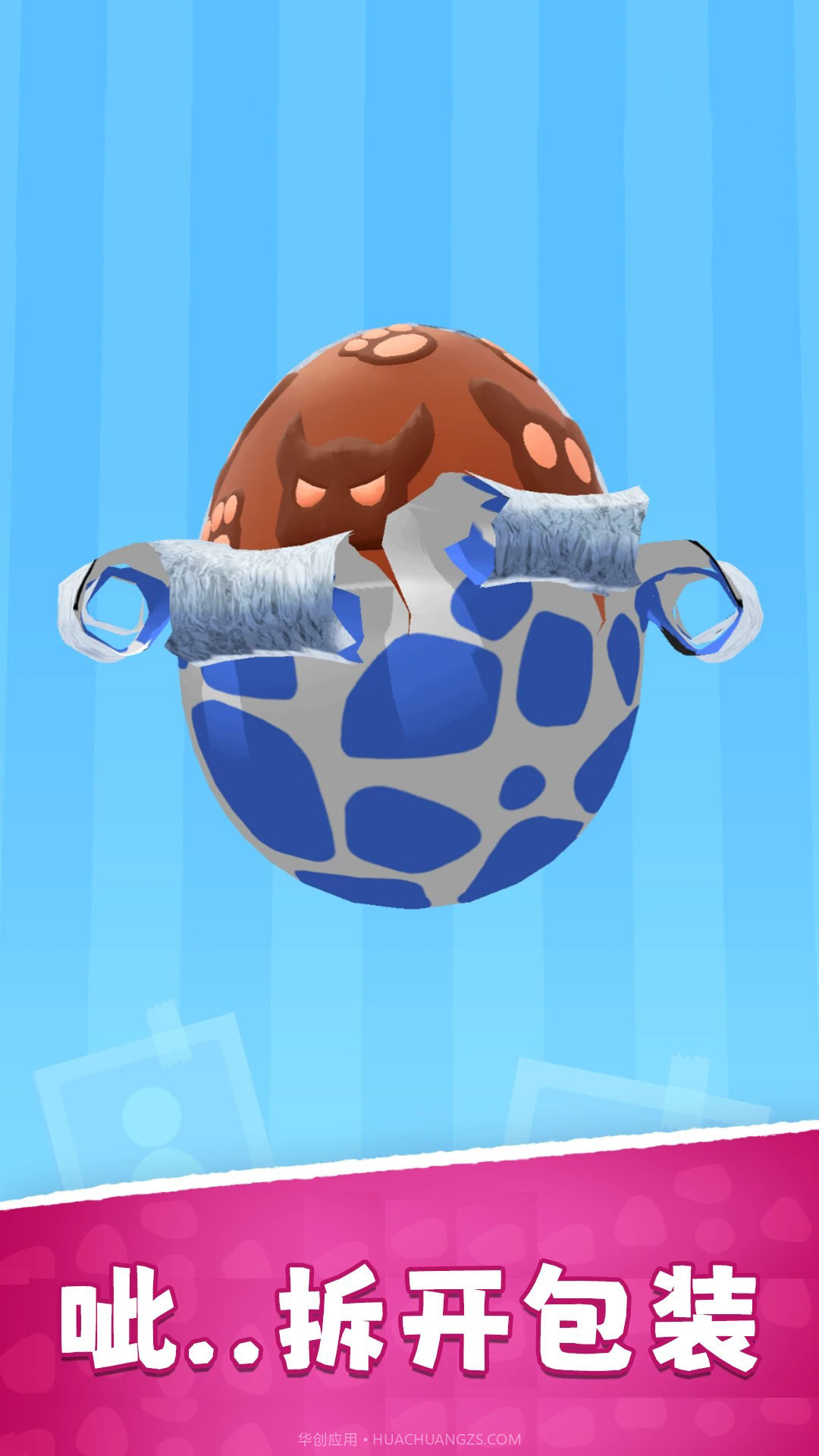 一起拆扭蛋截图1 一起拆扭蛋截图1