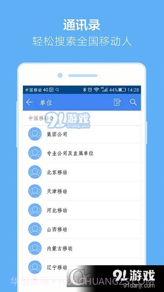 中国移动移家人最新版截图3