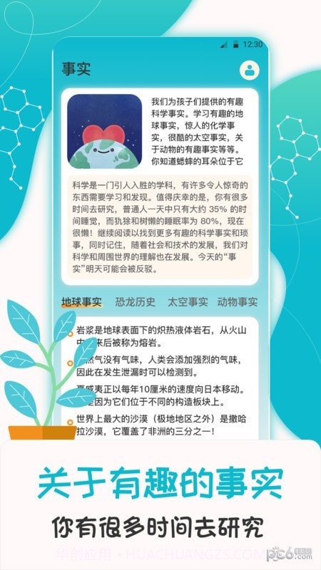 科学喵截图1 科学喵截图1
