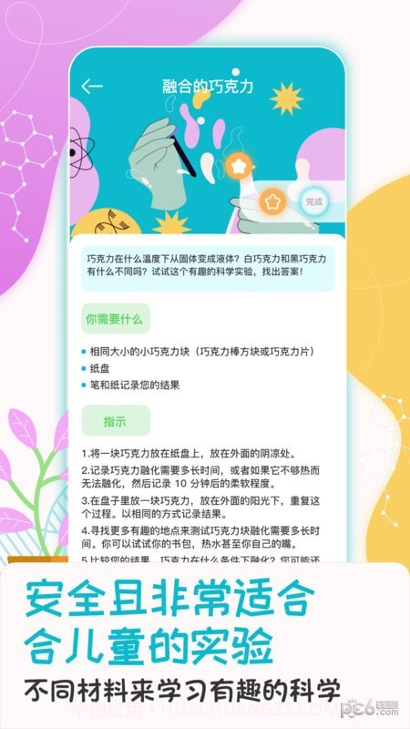 科学喵截图4 科学喵截图4