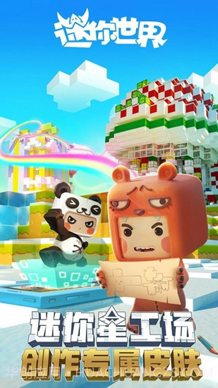 迷你世界2019截图2