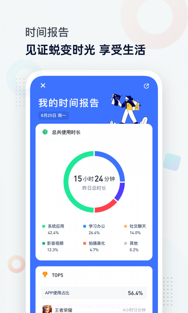 时间统计局截图4