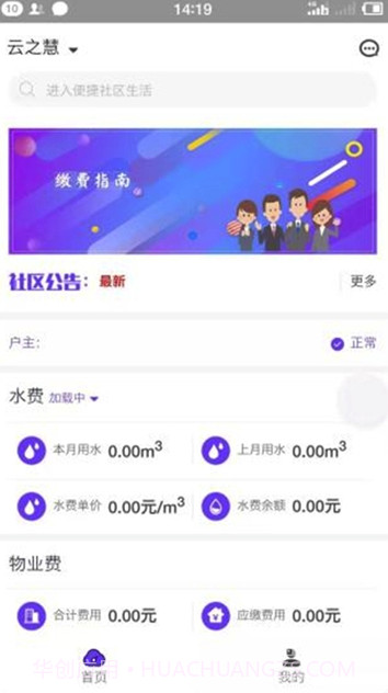 云之慧(云之慧生活缴费)V0.0.74 截图1