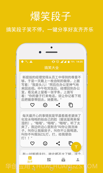 搞笑大全APP截图1 搞笑大全APP截图1