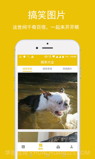 搞笑大全APP截图2 搞笑大全APP截图2