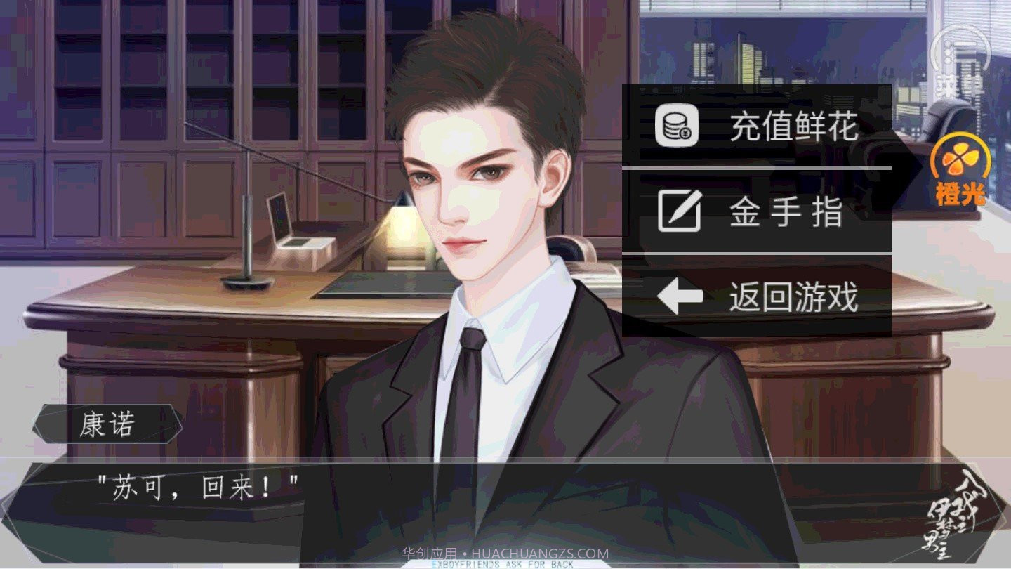 入戏之伊梦男主橙光截图2 入戏之伊梦男主橙光截图2