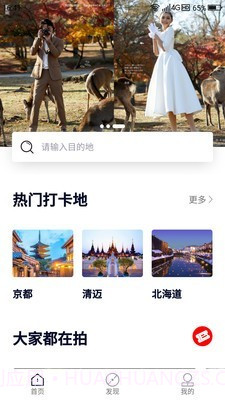 路图旅拍截图1 路图旅拍截图1