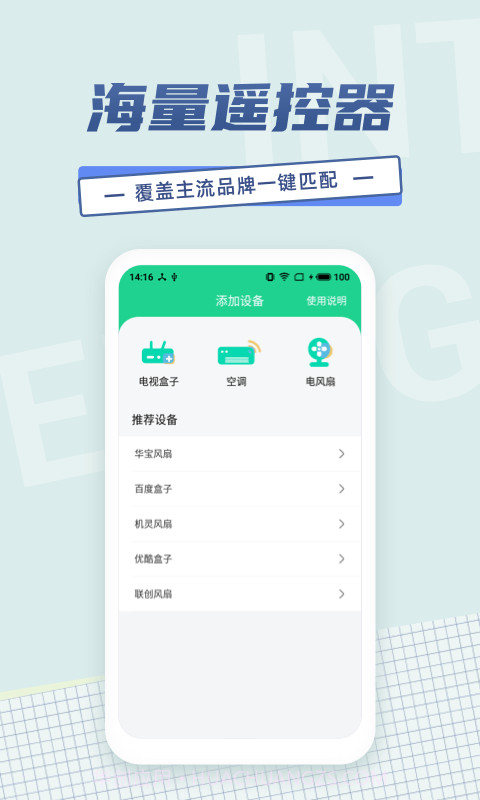 电视空调遥控器截图3 电视空调遥控器截图3
