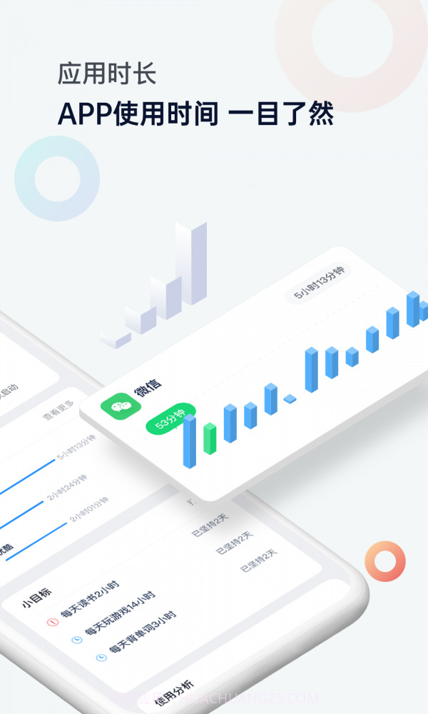 时间统计局截图2