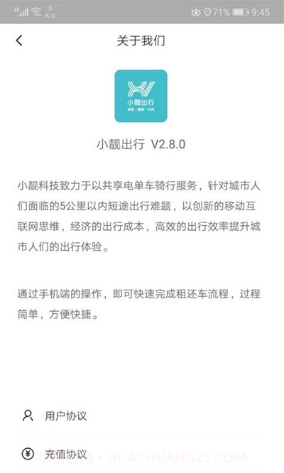 小靓出行截图2 小靓出行截图2