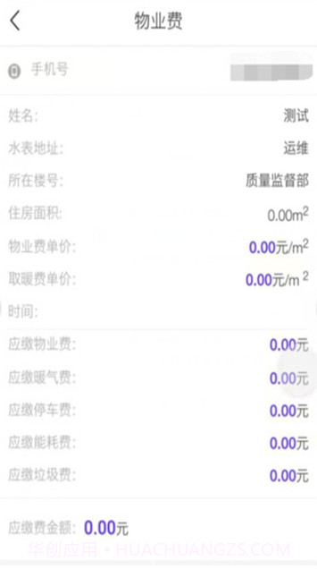 云之慧(云之慧生活缴费)V0.0.74 截图2