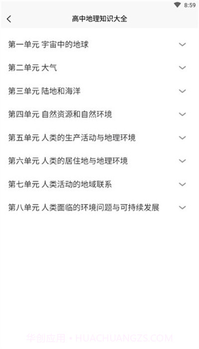 爆笑思维地理截图1