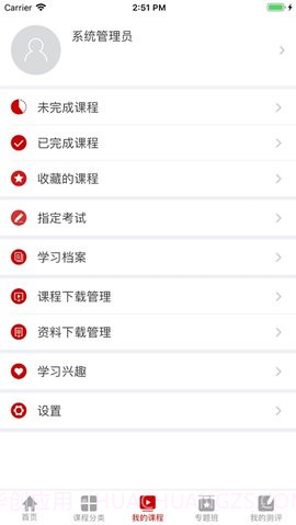 工会干教网截图2 工会干教网截图2