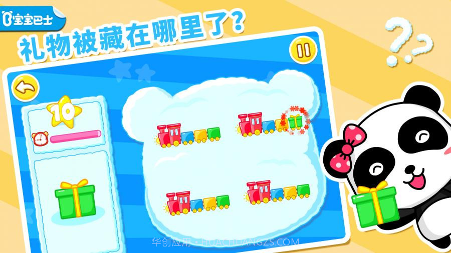 猜猜我在哪截图4 猜猜我在哪截图4