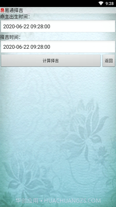 易通万年历手机版截图2 易通万年历手机版截图2
