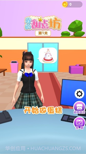 我的甜点坊截图3