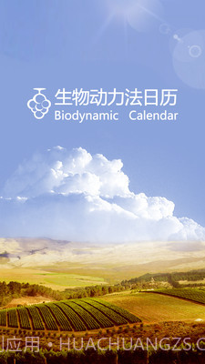 生物动力法日历ios版截图4