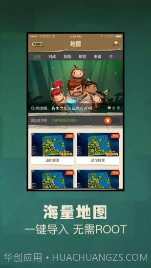 多玩迷你世界盒子截图2 多玩迷你世界盒子截图2