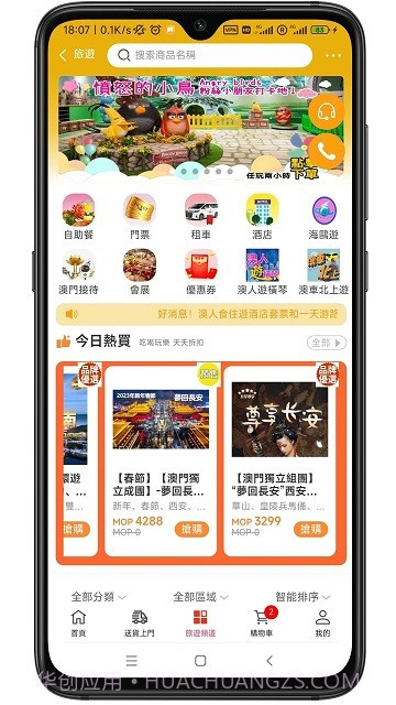 澳门购物街截图1