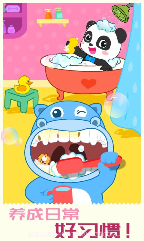 宝宝巴士习惯班截图2 宝宝巴士习惯班截图2